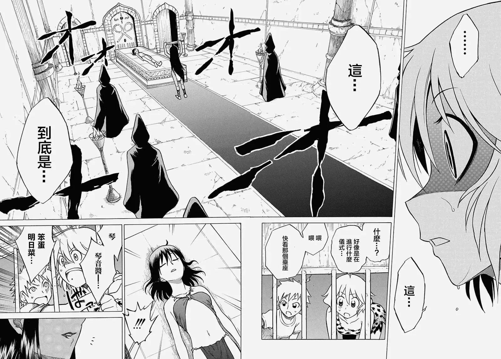 《迷煳软网社》第037回 第26页