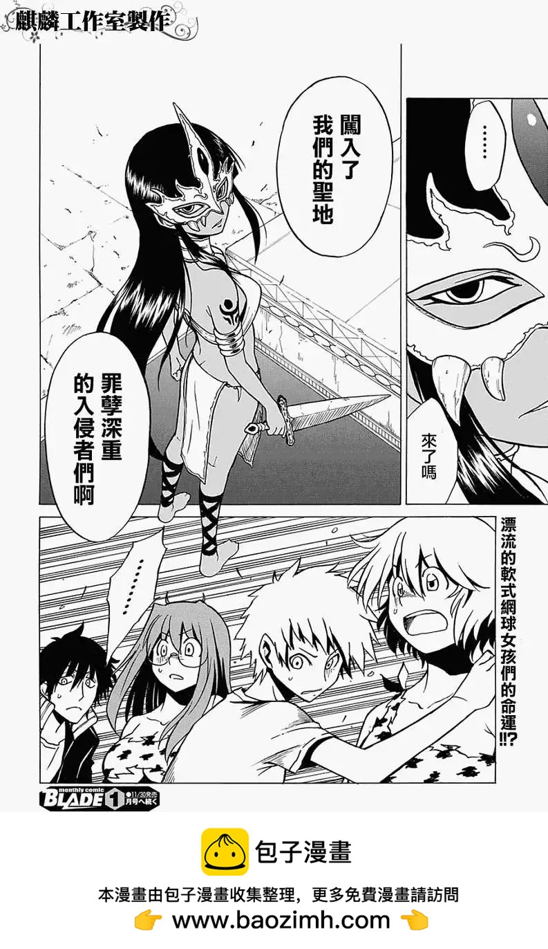 《迷煳软网社》第037回 第27页
