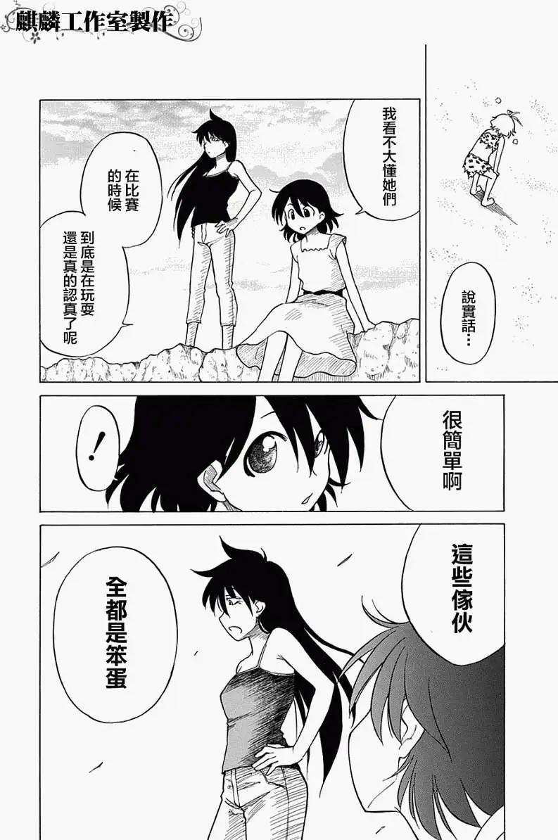 《迷煳软网社》第037回 第4页