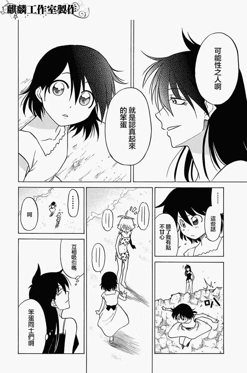 《迷煳软网社》第037回 第6页