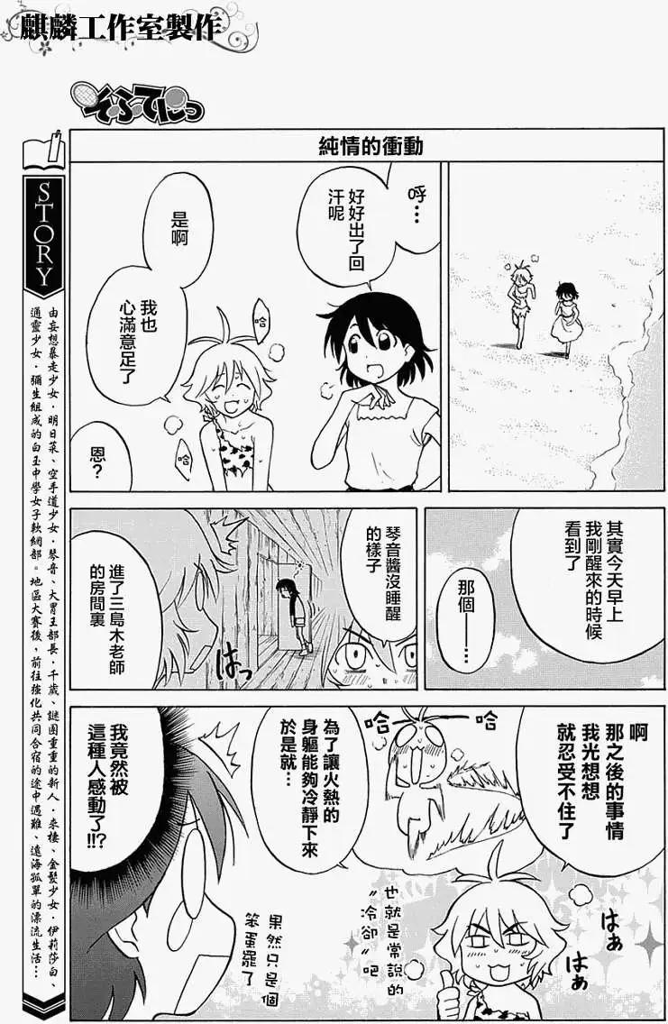 《迷煳软网社》第037回 第7页