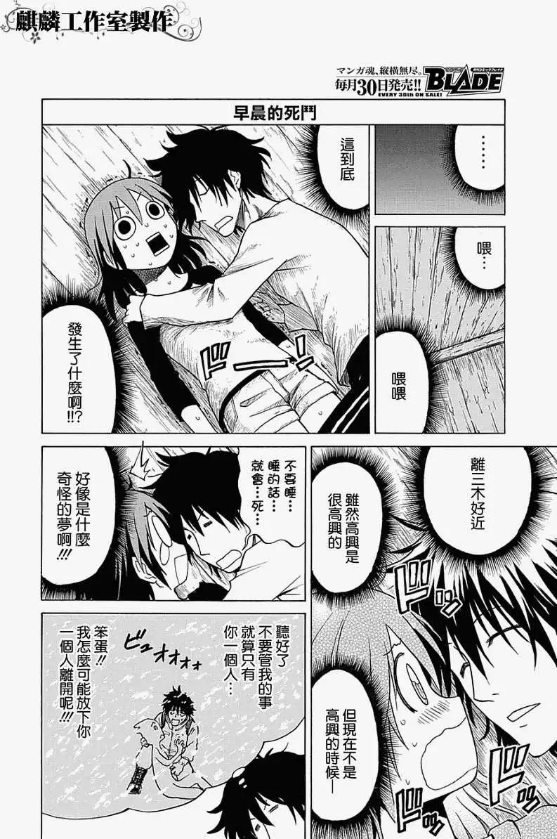 《迷煳软网社》第037回 第8页