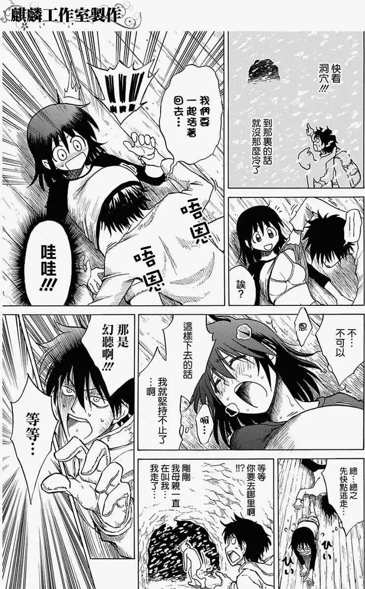 《迷煳软网社》第037回 第9页