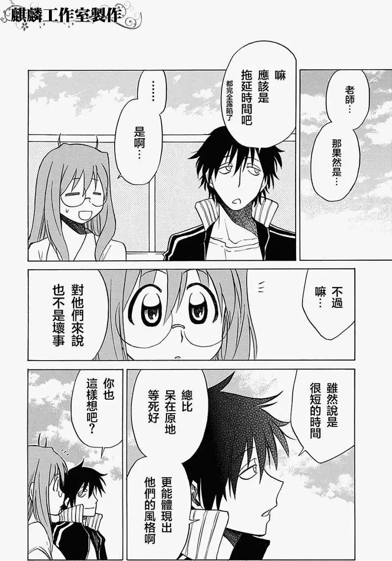 《迷煳软网社》第035回 第10页