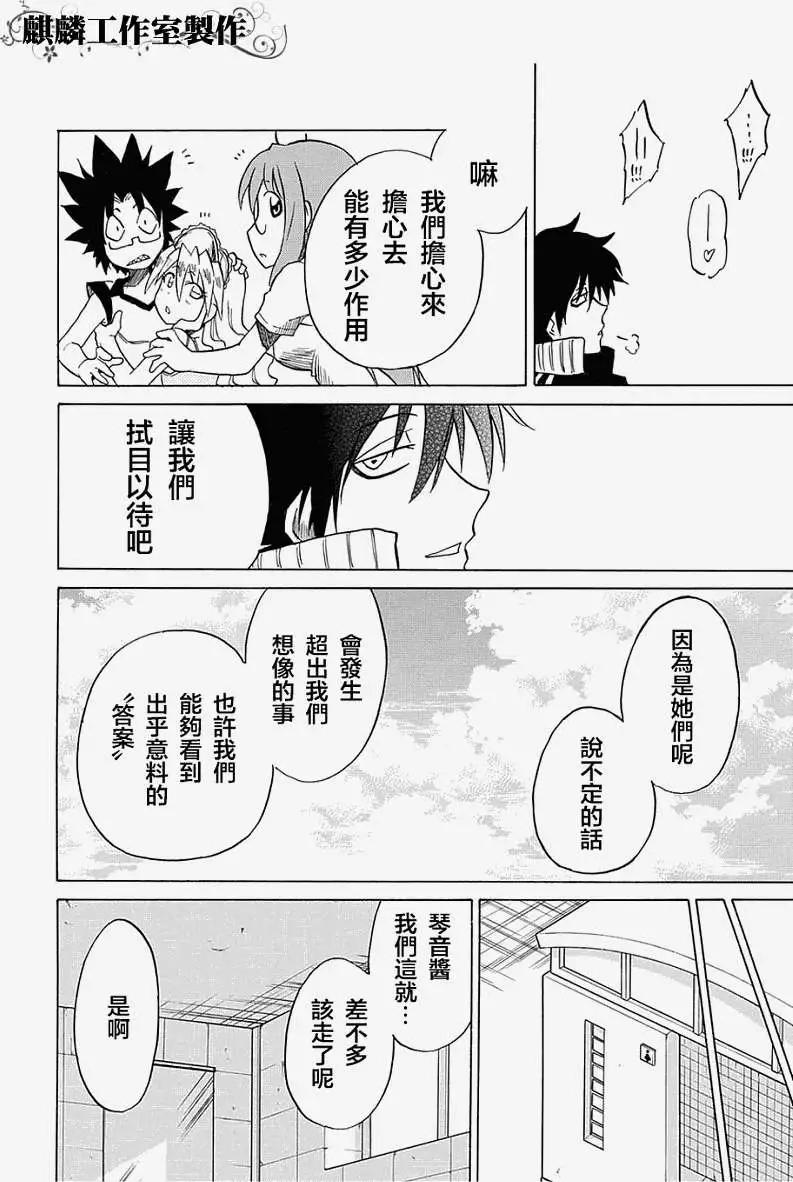 《迷煳软网社》第035回 第12页