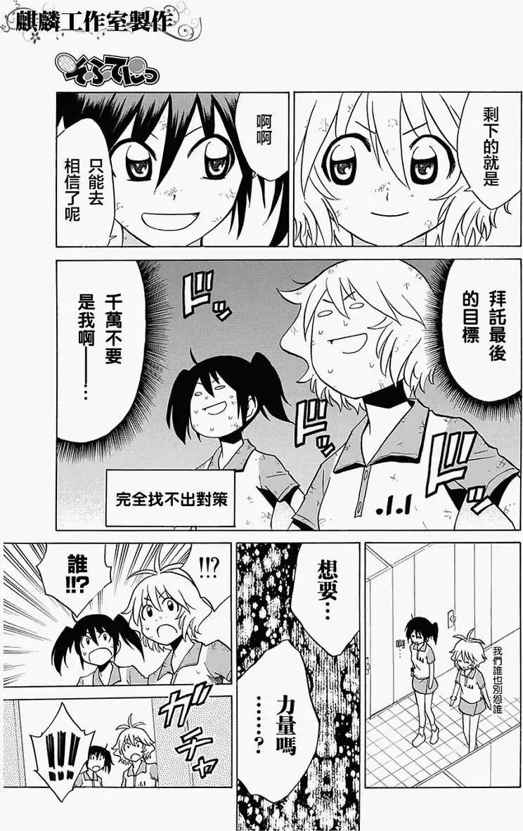 《迷煳软网社》第035回 第13页