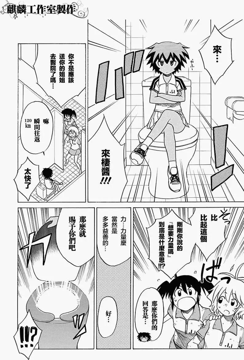 《迷煳软网社》第035回 第14页