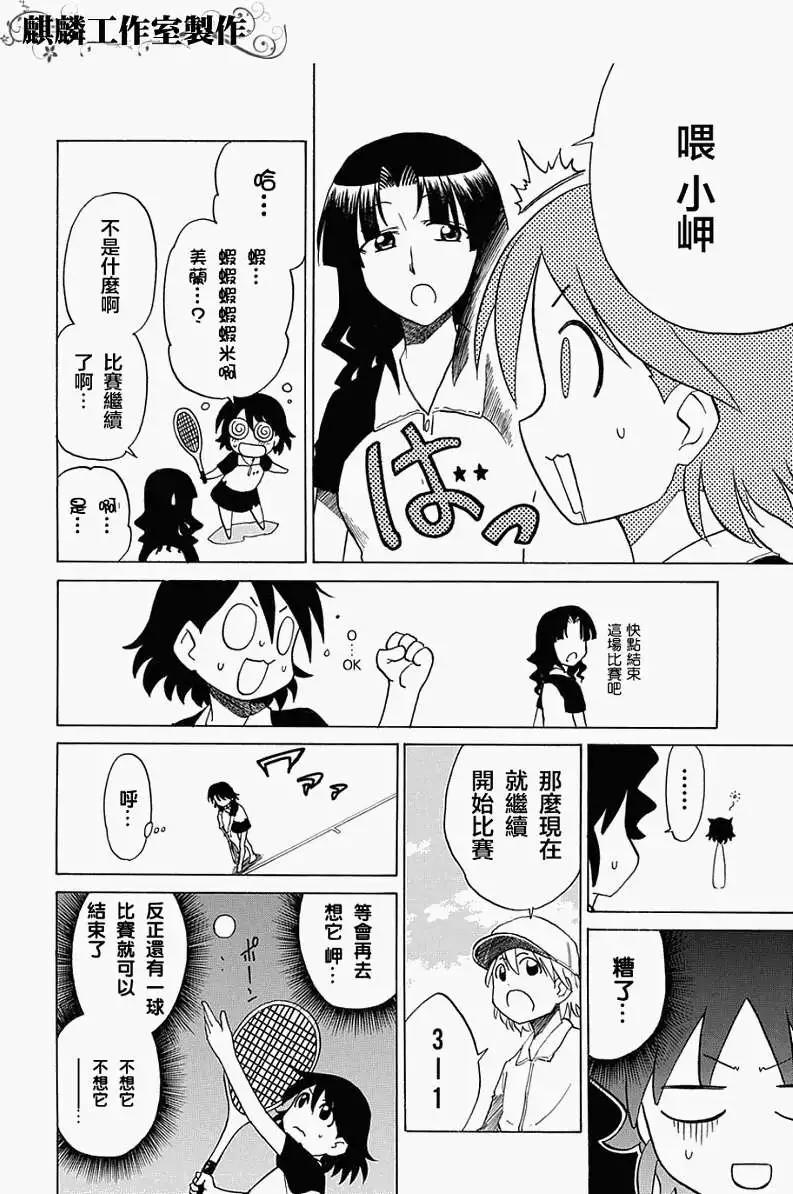 《迷煳软网社》第035回 第18页