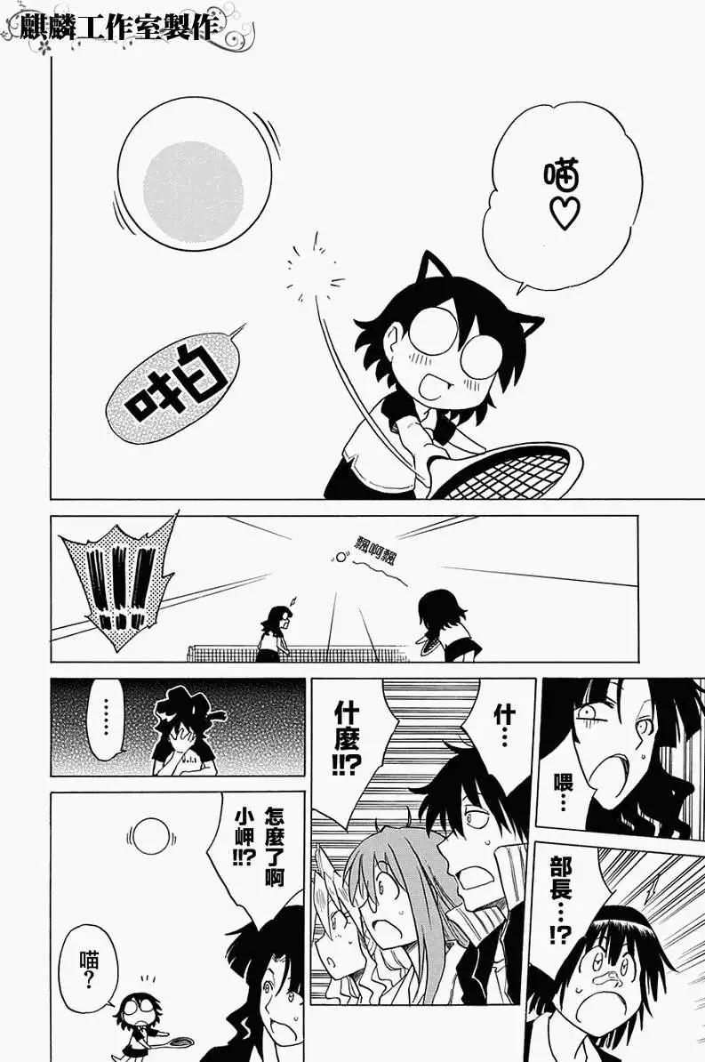 《迷煳软网社》第035回 第20页