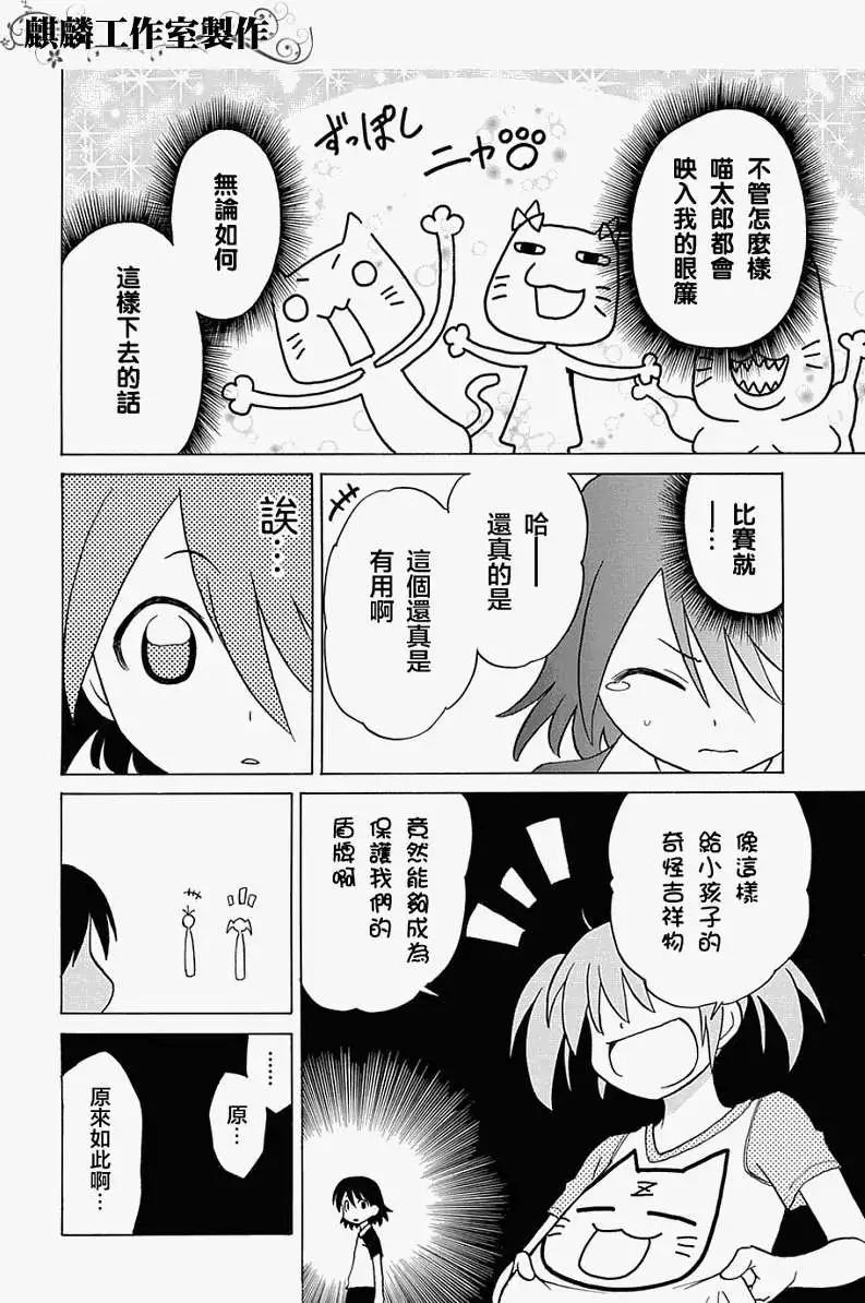 《迷煳软网社》第035回 第24页