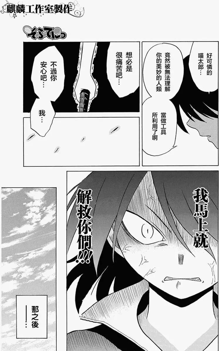 《迷煳软网社》第035回 第25页