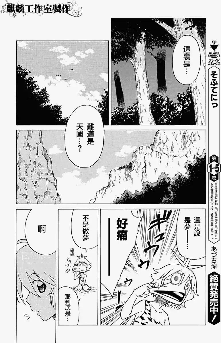 《迷煳软网社》第035回 第28页