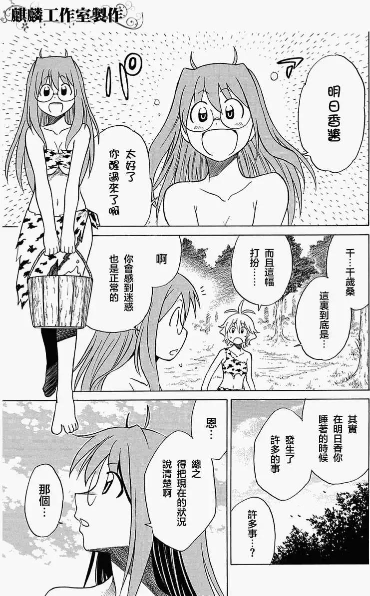 《迷煳软网社》第035回 第29页