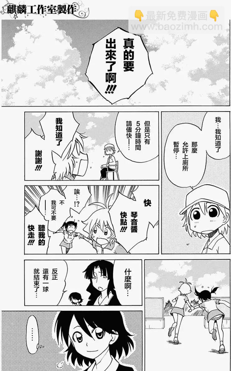《迷煳软网社》第035回 第9页