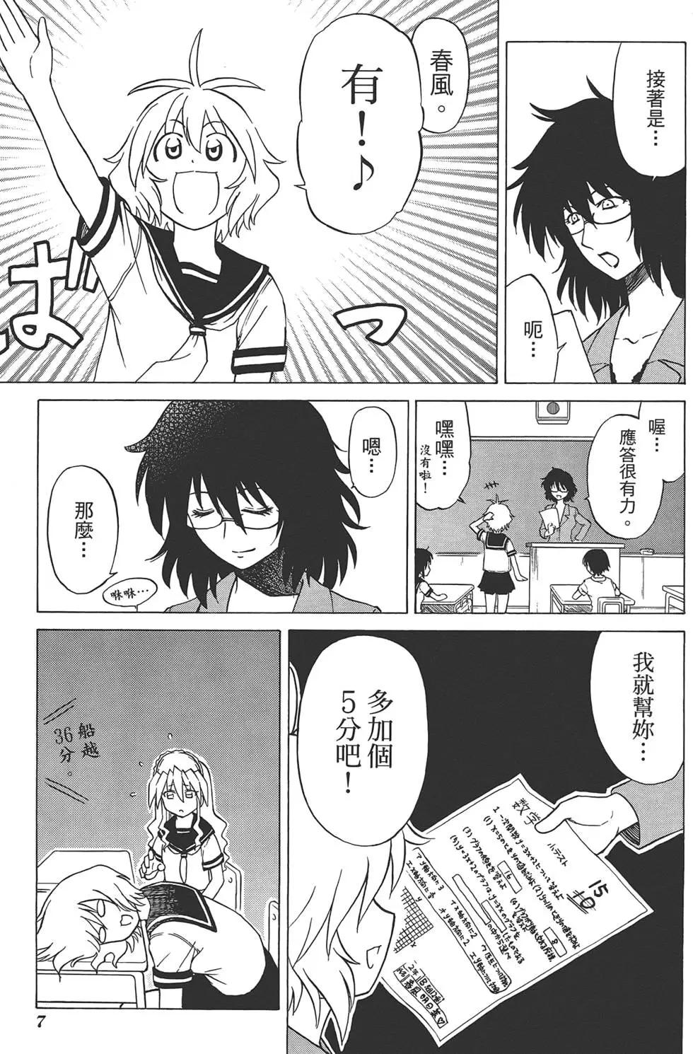 《迷煳软网社》第04卷 第11页