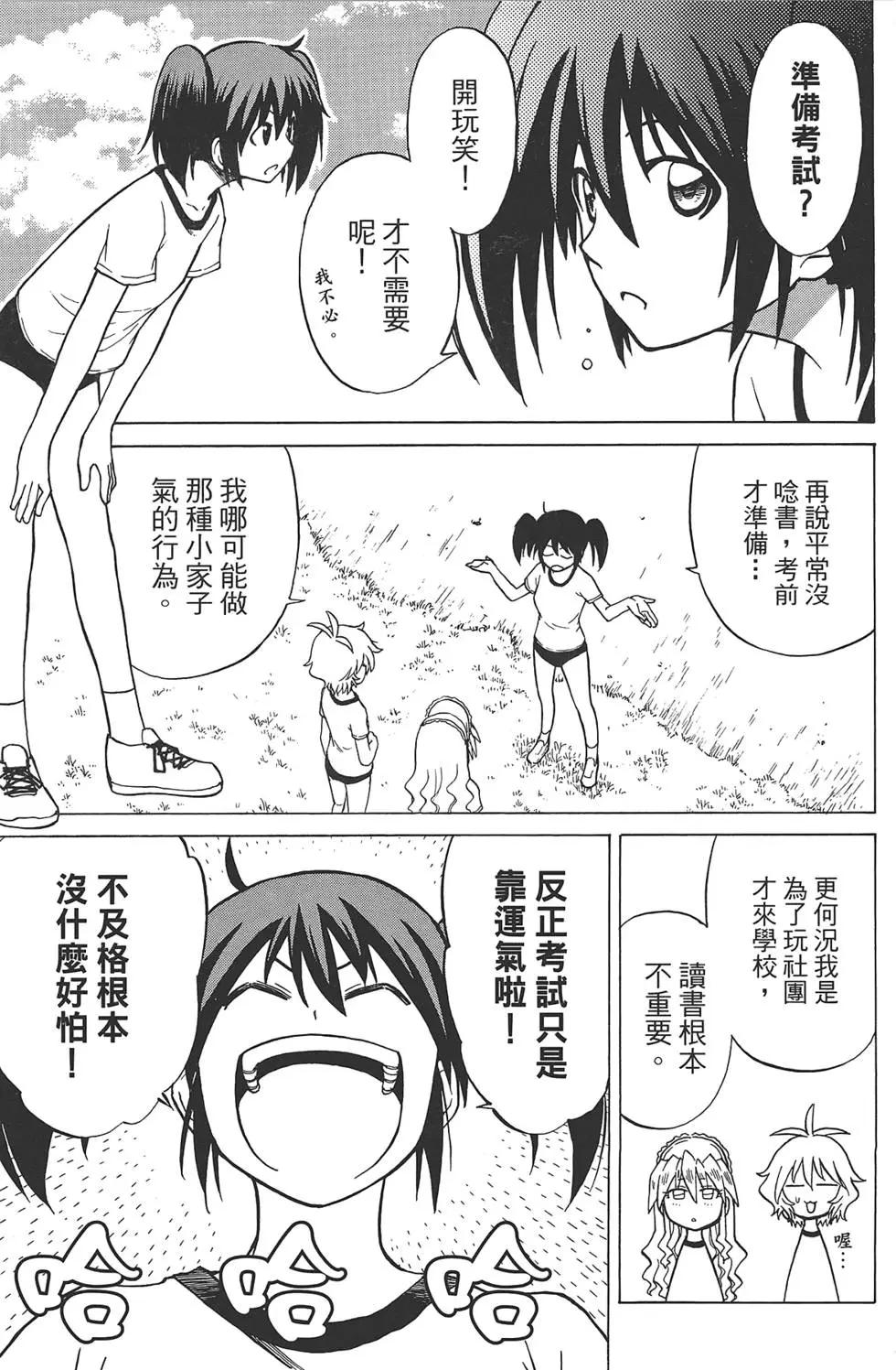 《迷煳软网社》第04卷 第13页