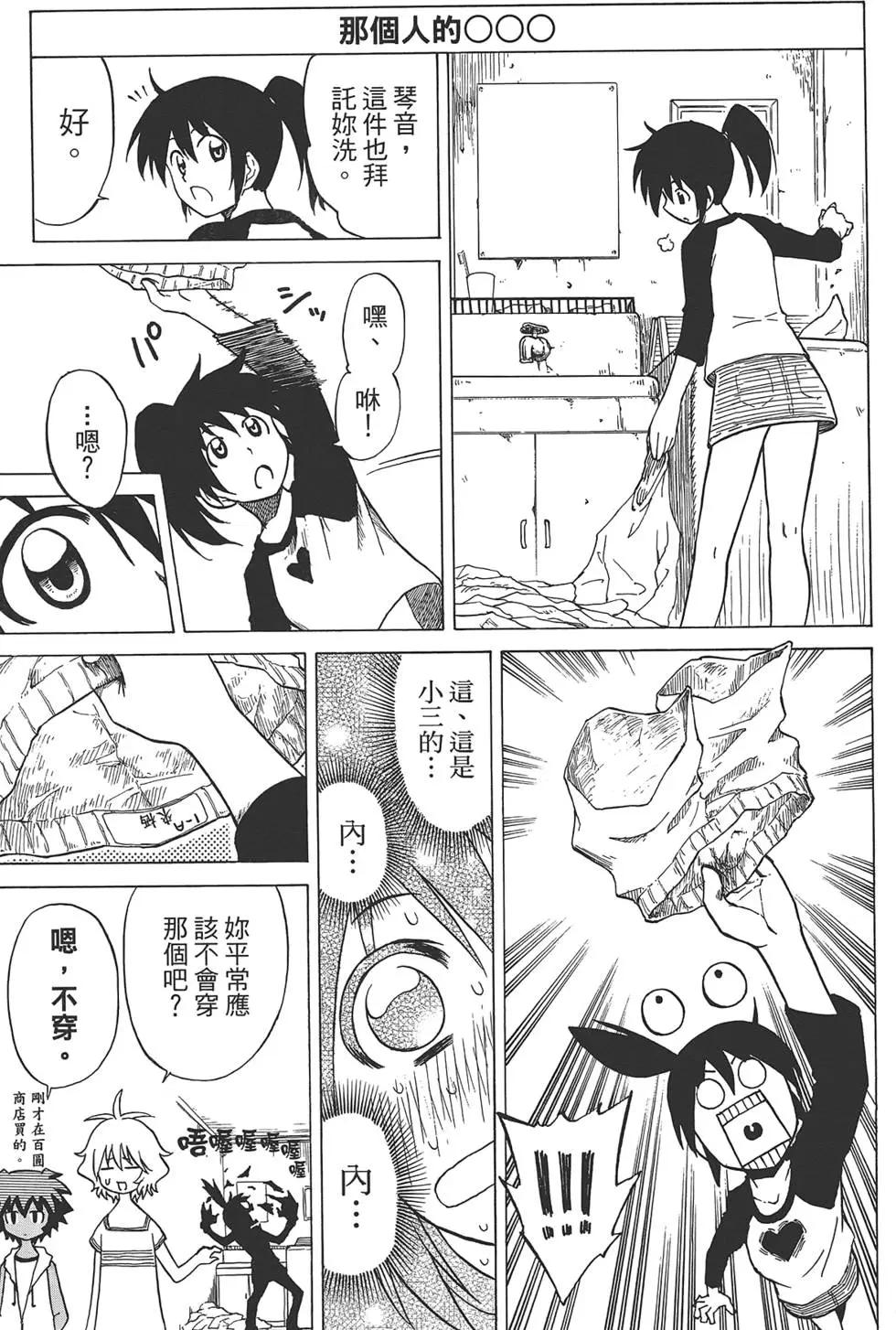 《迷煳软网社》第04卷 第17页