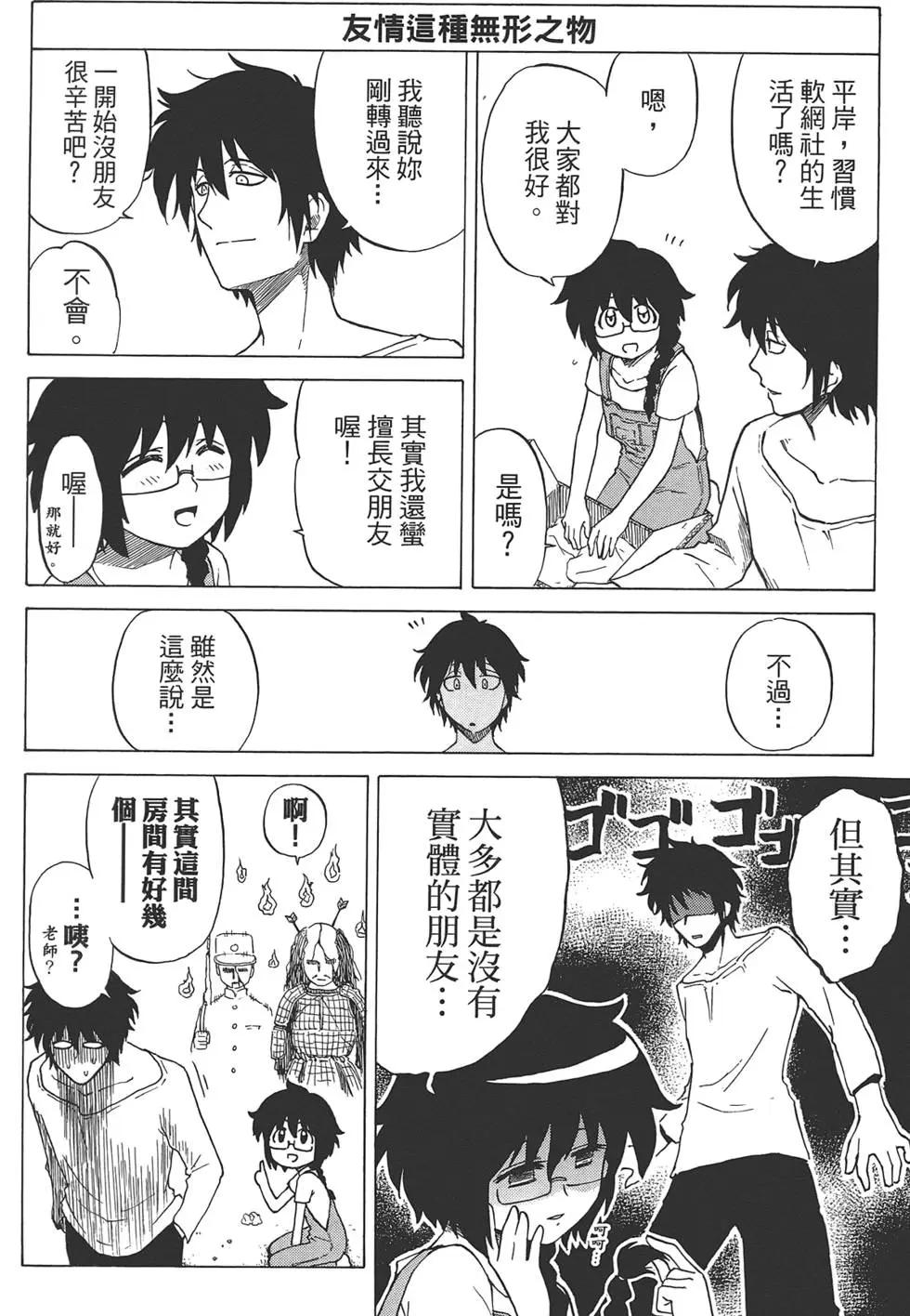 《迷煳软网社》第04卷 第18页