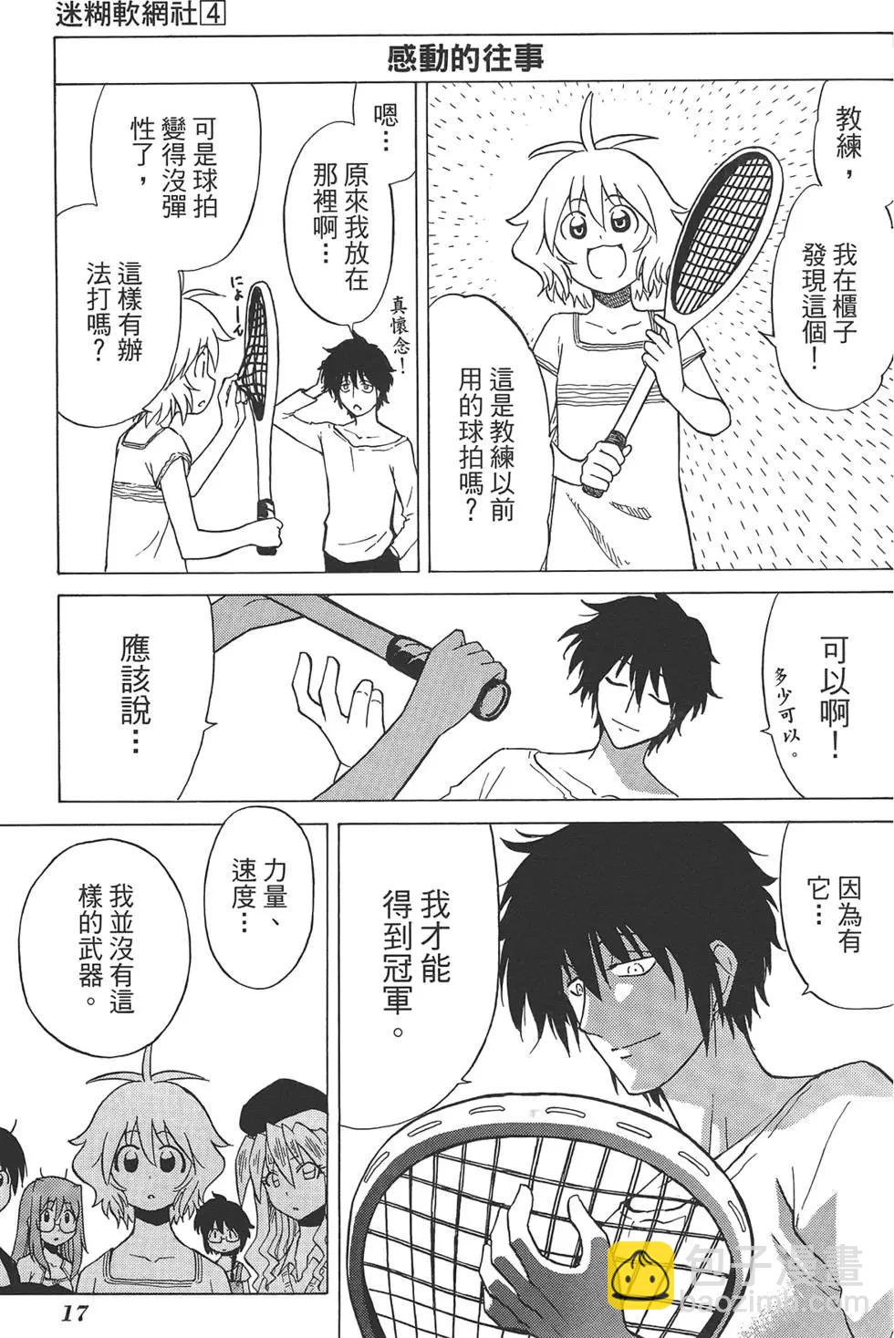 《迷煳软网社》第04卷 第21页