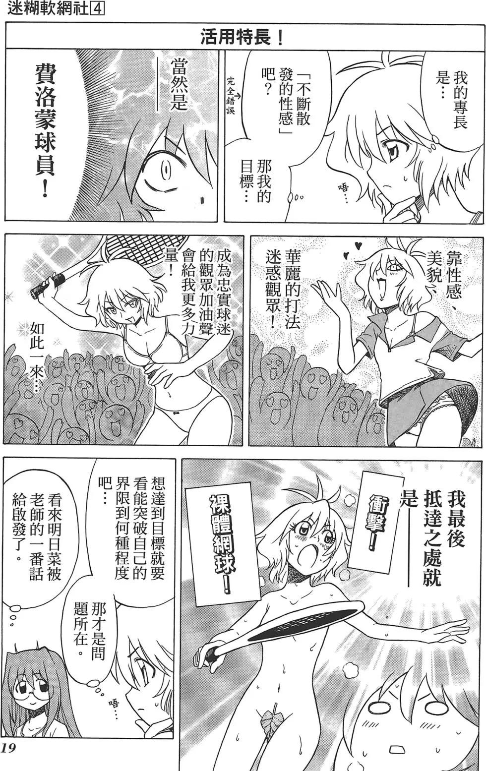 《迷煳软网社》第04卷 第23页