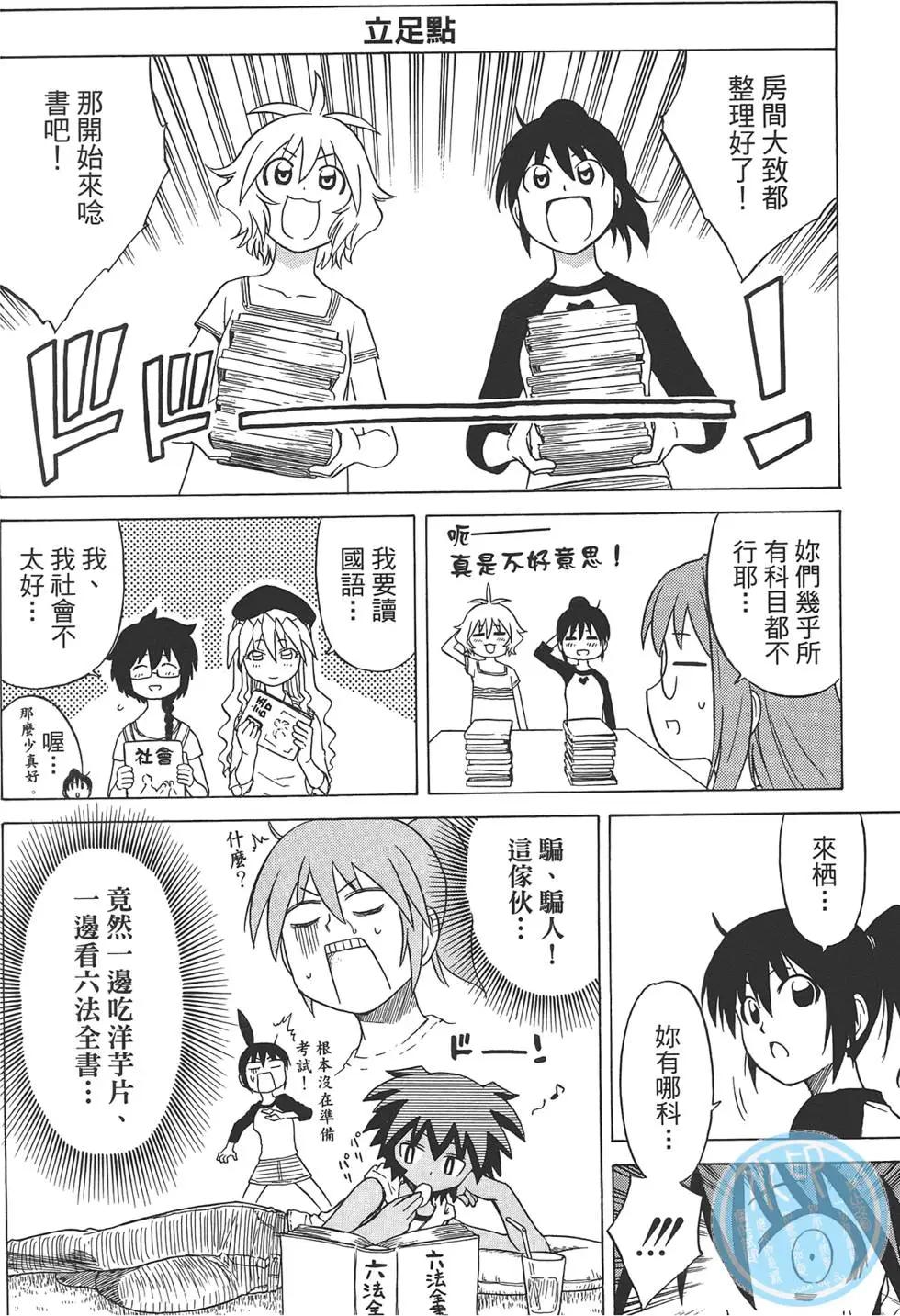 《迷煳软网社》第04卷 第24页