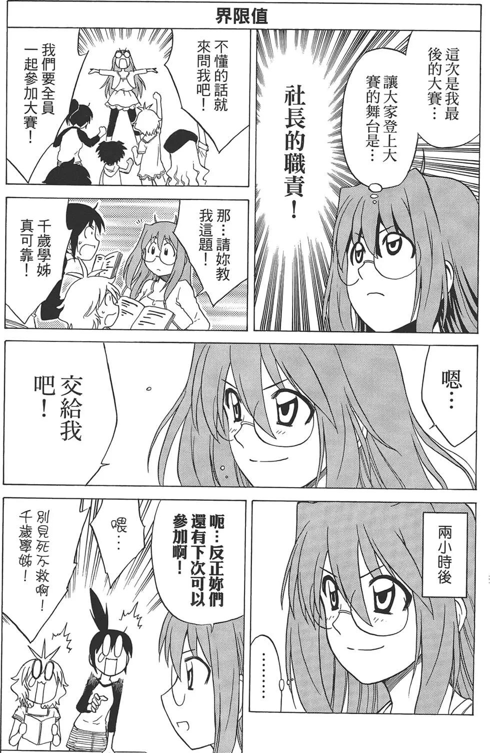 《迷煳软网社》第04卷 第25页