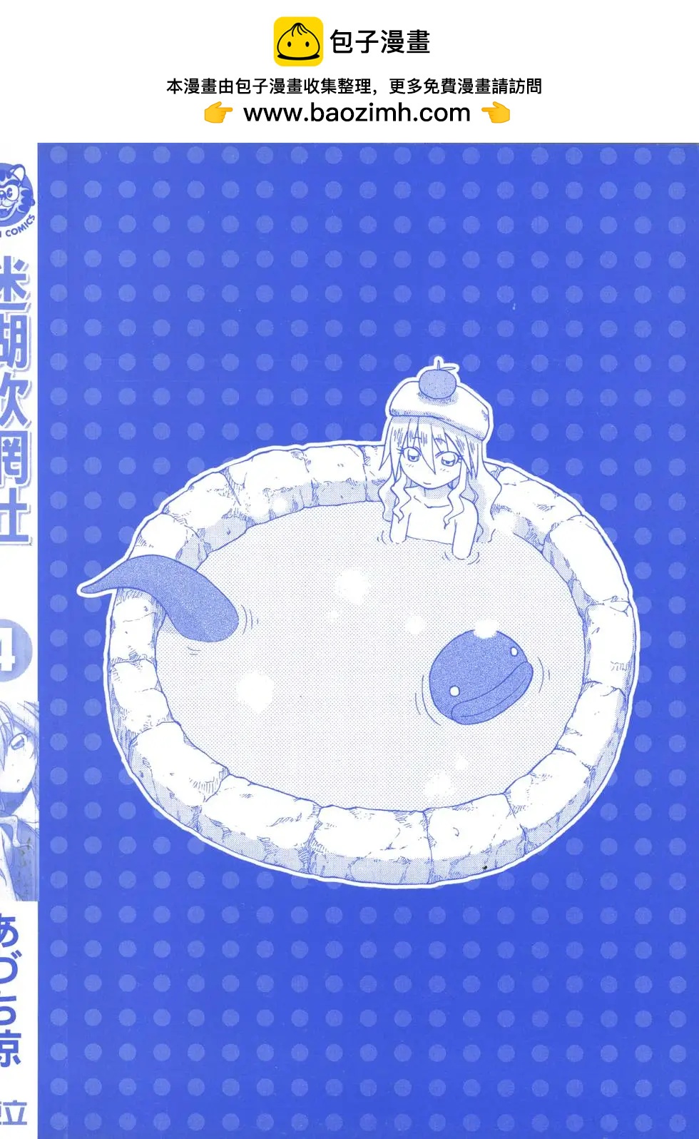 《迷煳软网社》第04卷 第2页
