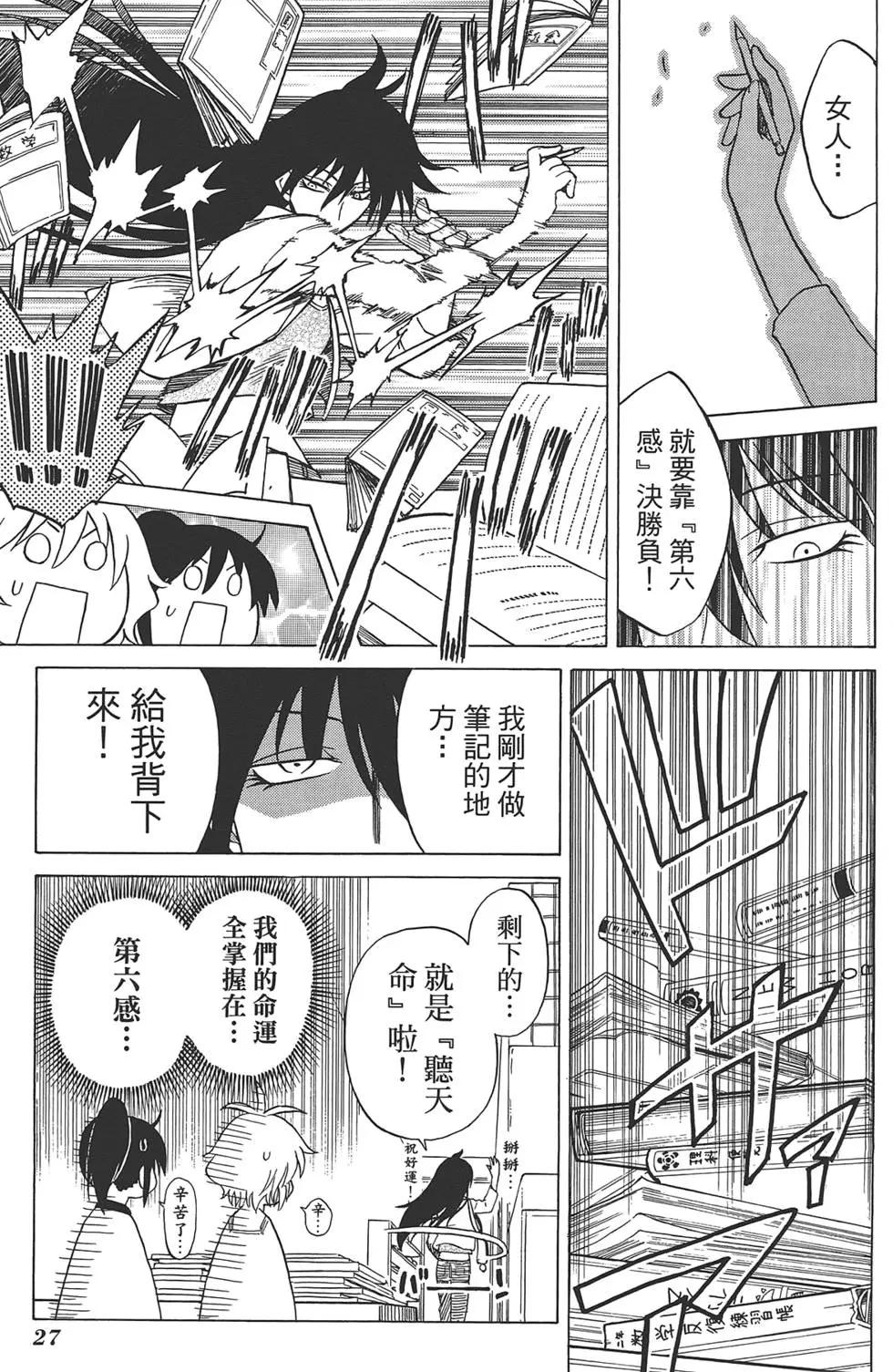 《迷煳软网社》第04卷 第31页