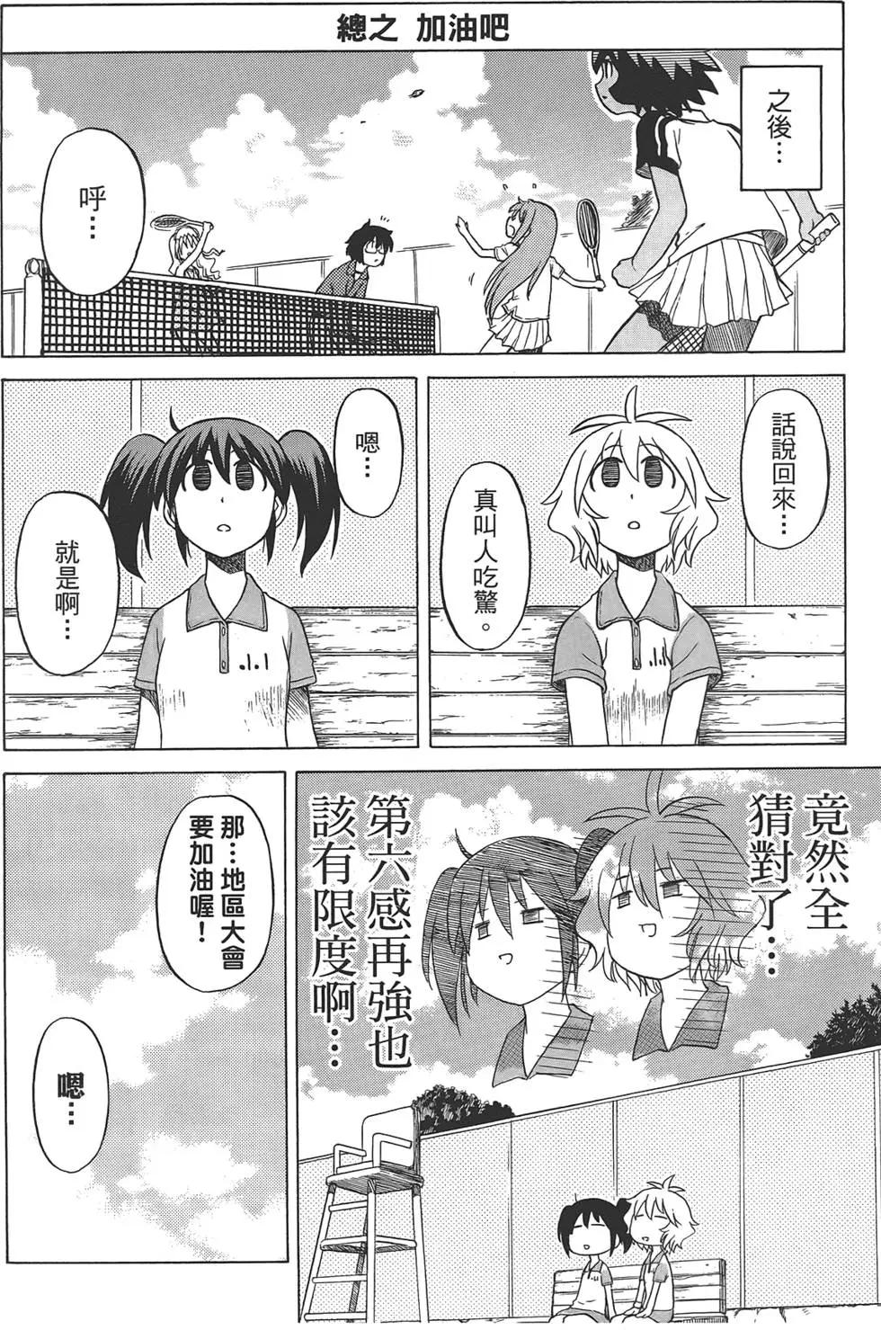 《迷煳软网社》第04卷 第32页