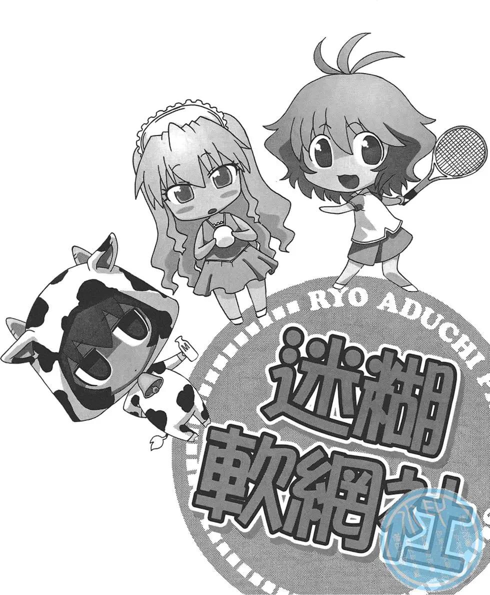 《迷煳软网社》第04卷 第36页