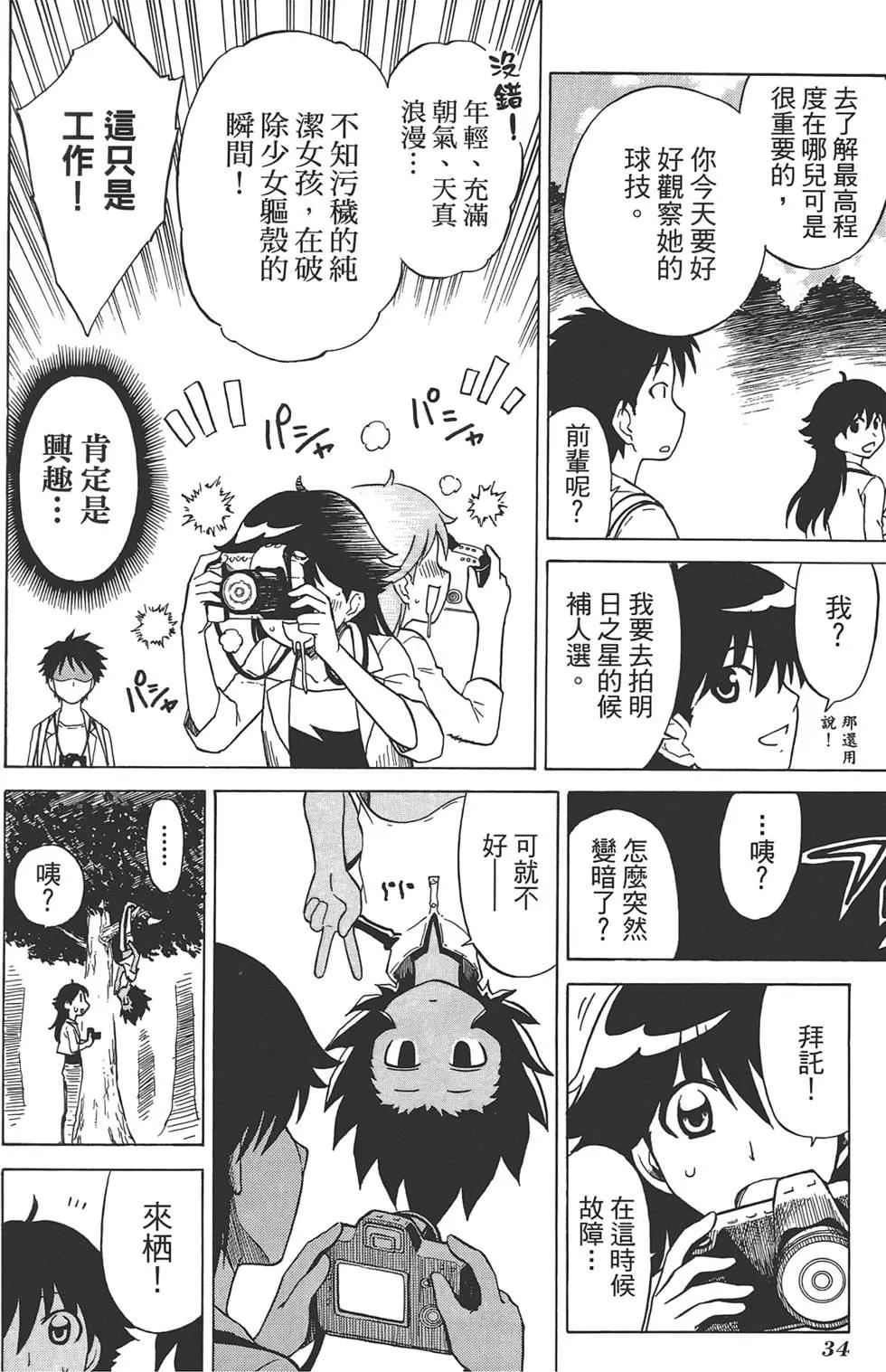 《迷煳软网社》第04卷 第38页