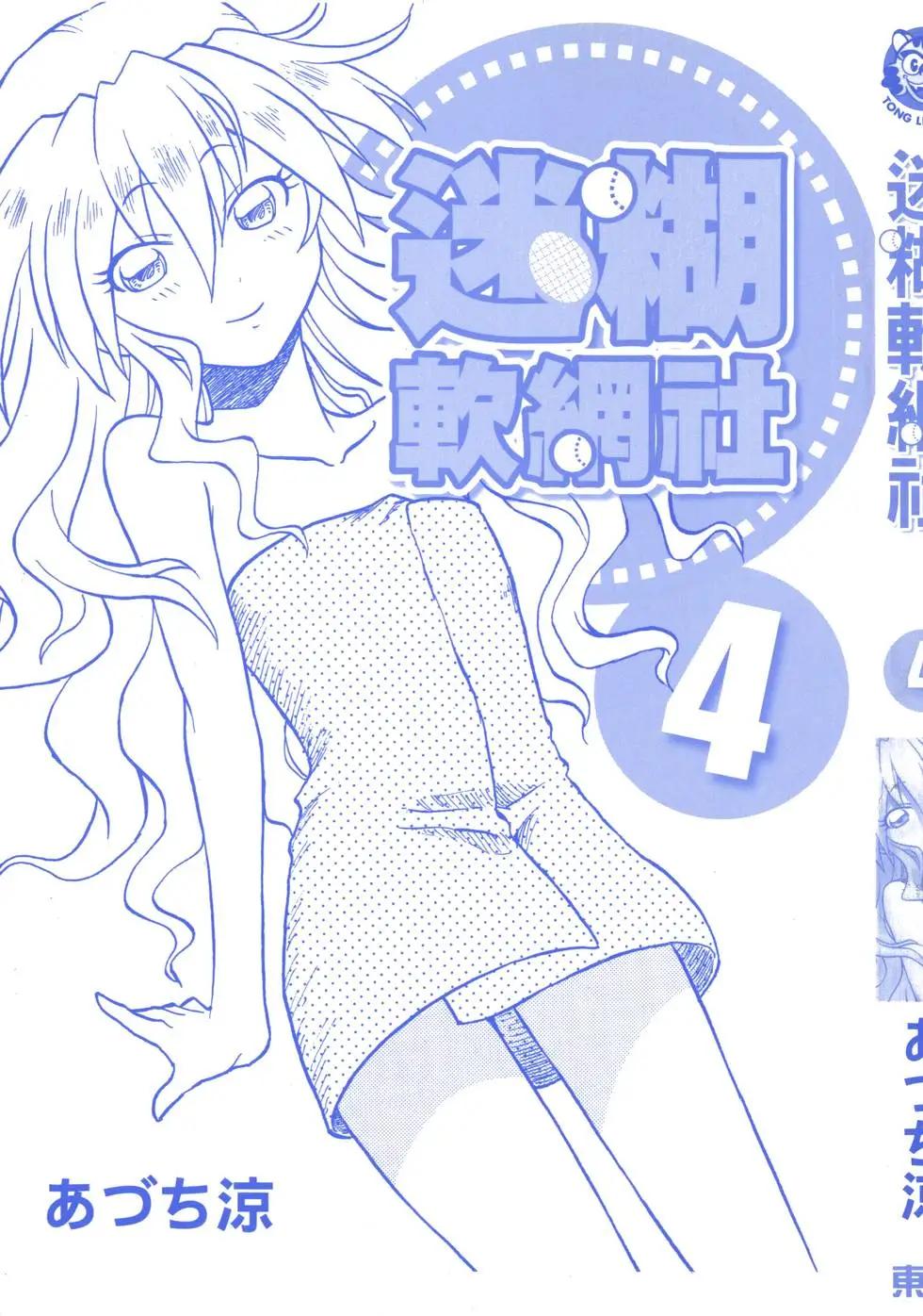 《迷煳软网社》第04卷 第3页