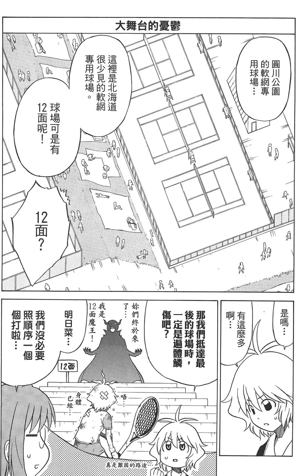 《迷煳软网社》第04卷 第41页