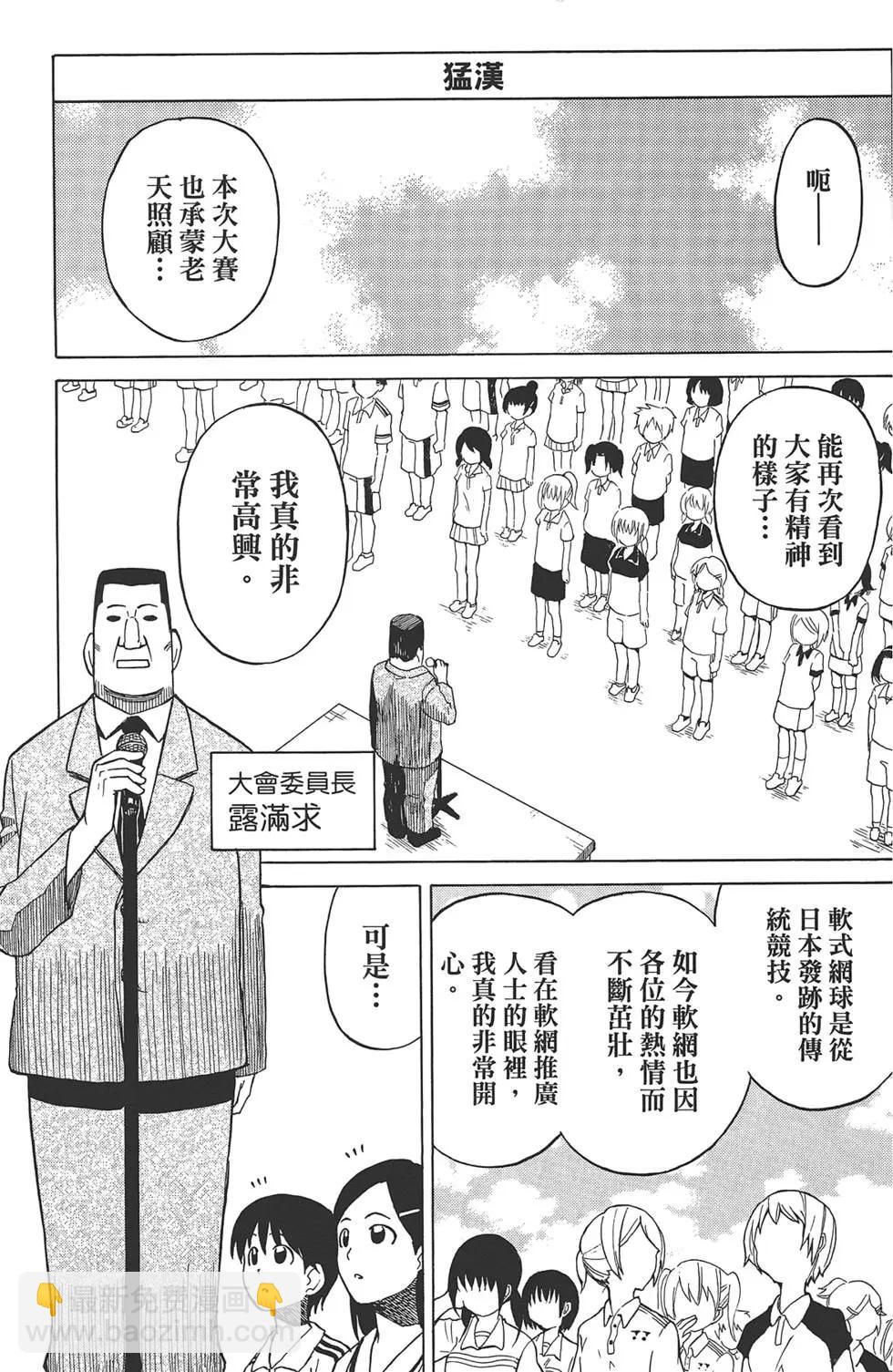 《迷煳软网社》第04卷 第49页