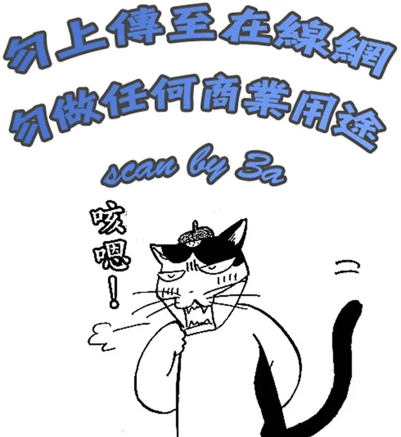 《迷煳软网社》第04卷 第4页