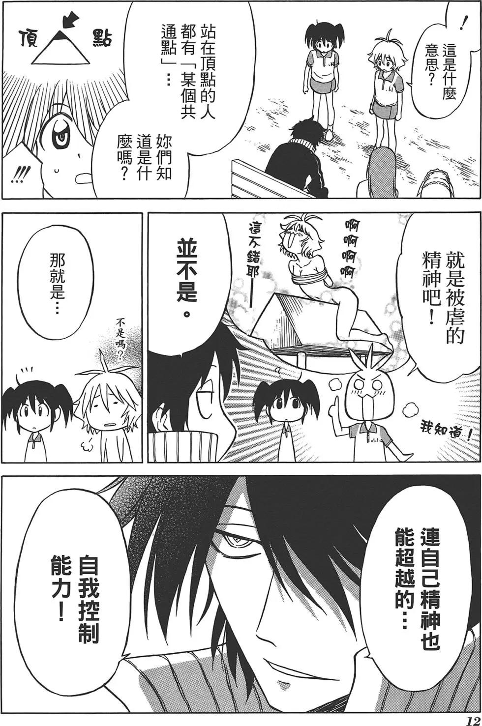《迷煳软网社》第06卷 第16页