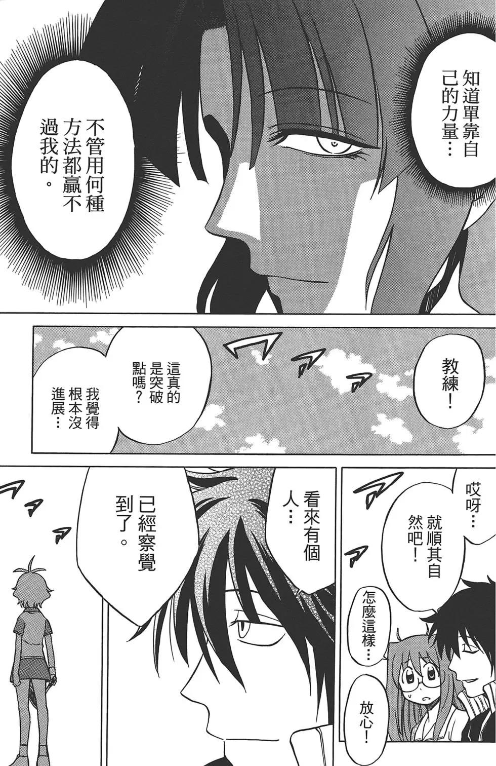 《迷煳软网社》第06卷 第21页