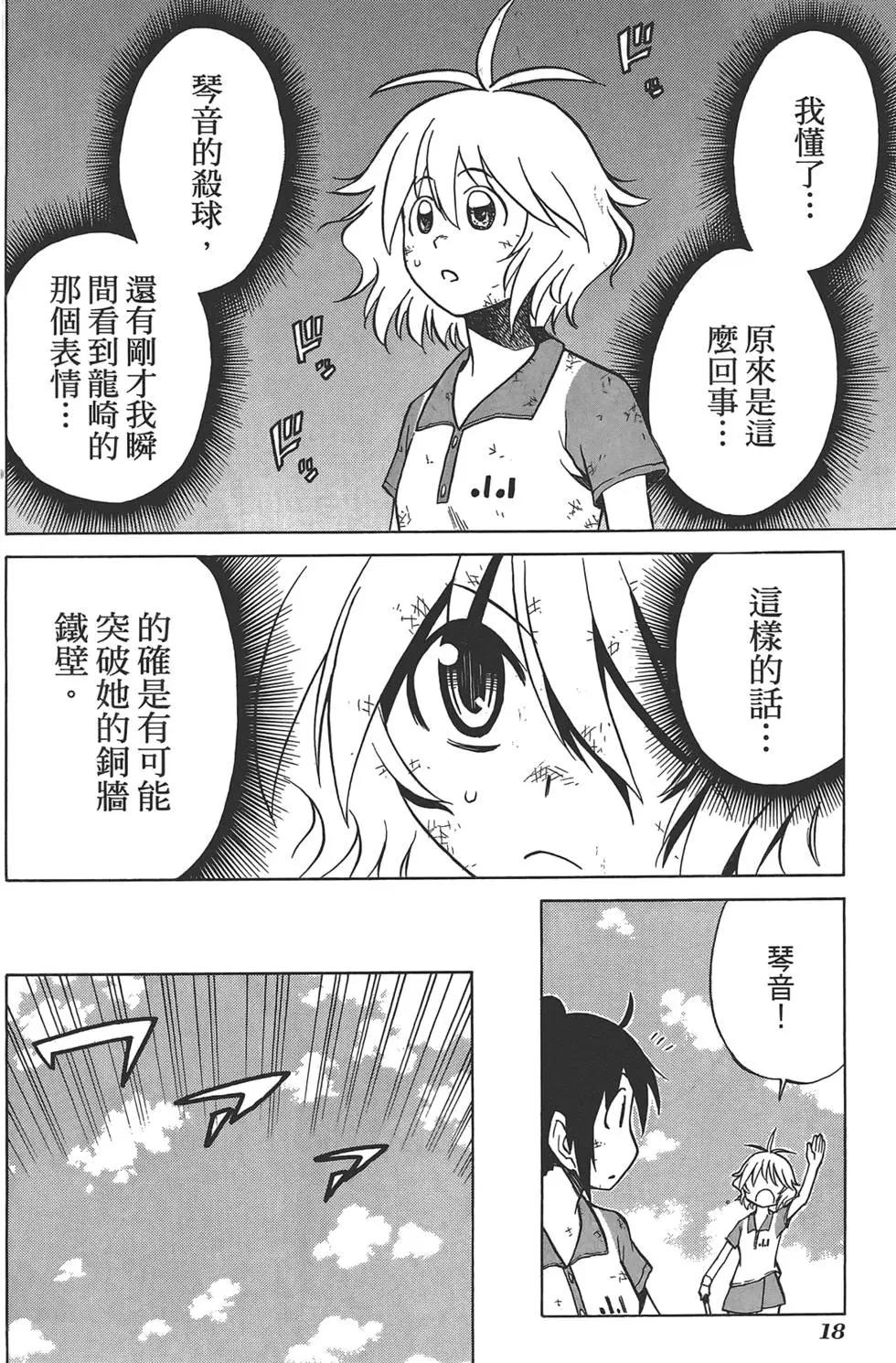 《迷煳软网社》第06卷 第22页
