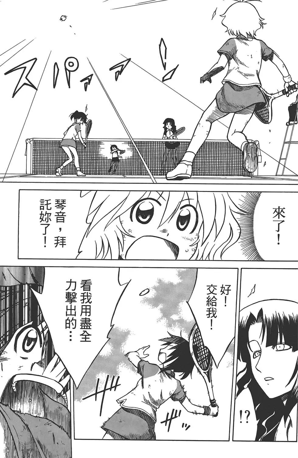 《迷煳软网社》第06卷 第23页