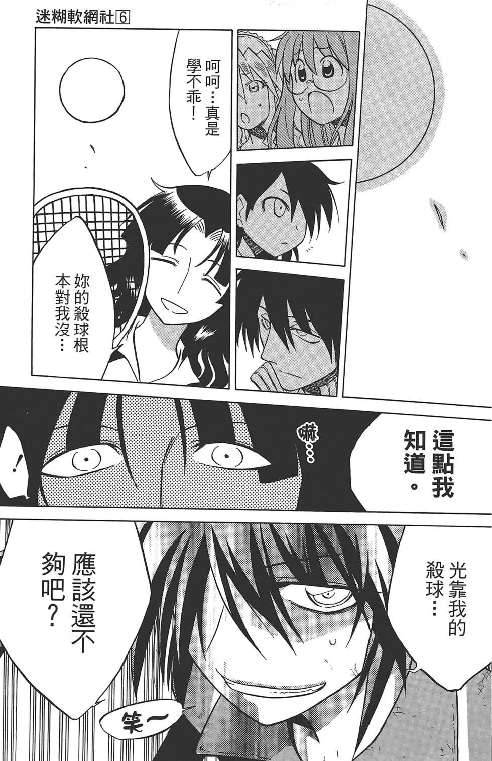 《迷煳软网社》第06卷 第25页