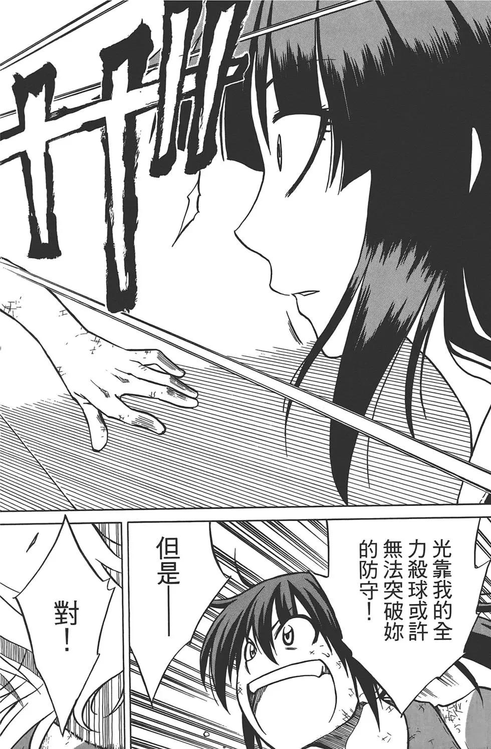 《迷煳软网社》第06卷 第26页