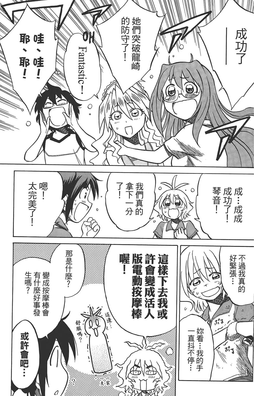 《迷煳软网社》第06卷 第29页