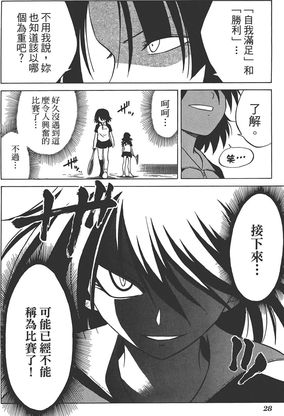 《迷煳软网社》第06卷 第32页