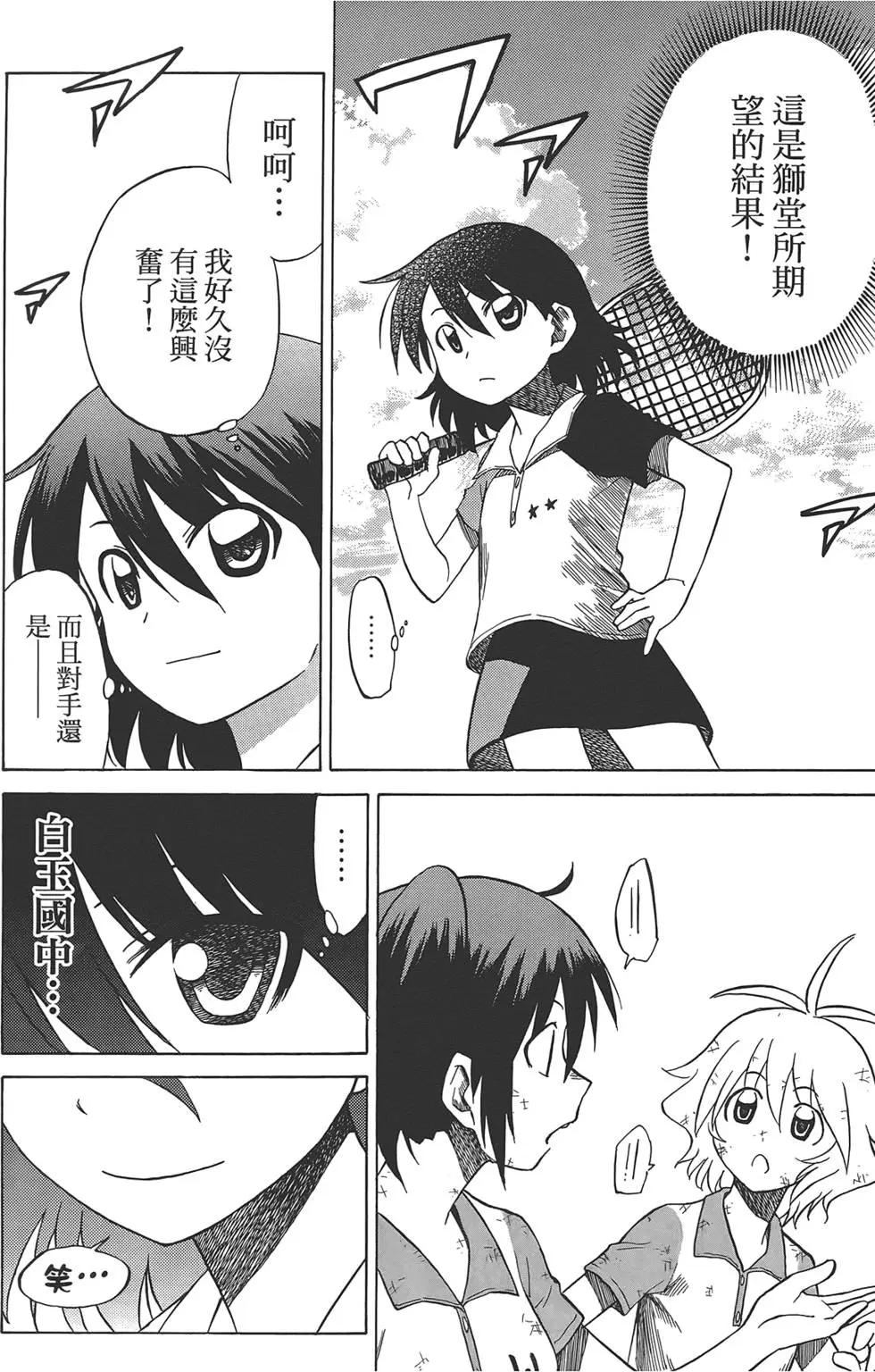 《迷煳软网社》第06卷 第36页