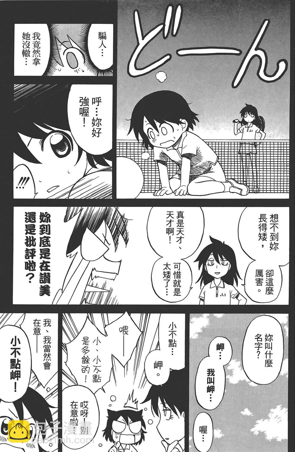 《迷煳软网社》第06卷 第43页