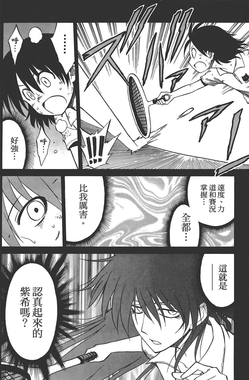 《迷煳软网社》第06卷 第46页