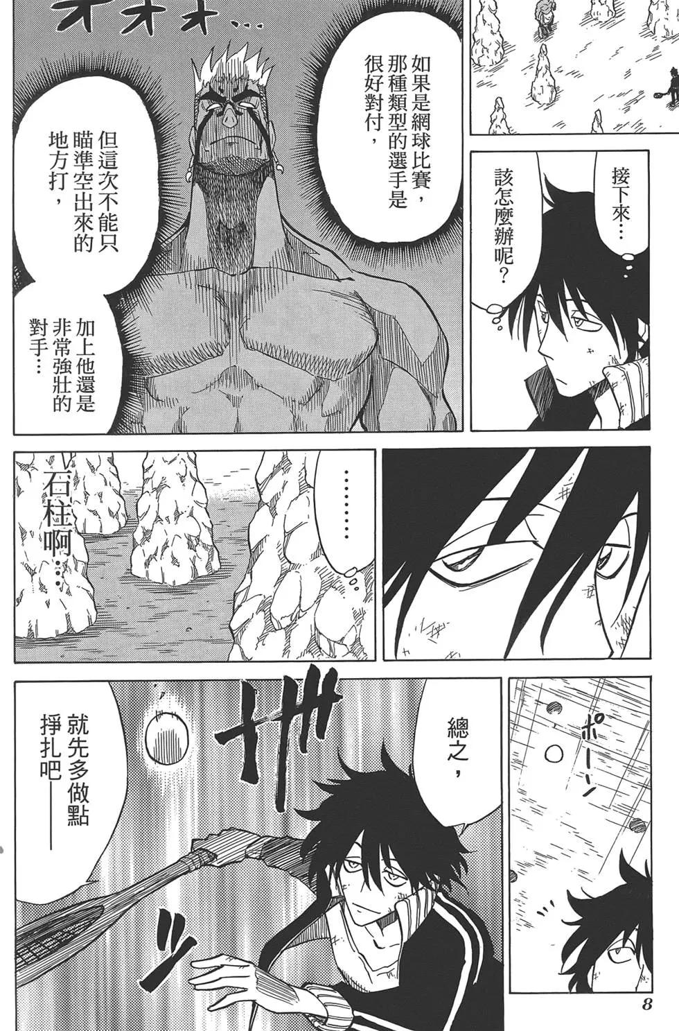 《迷煳软网社》第07卷 第12页