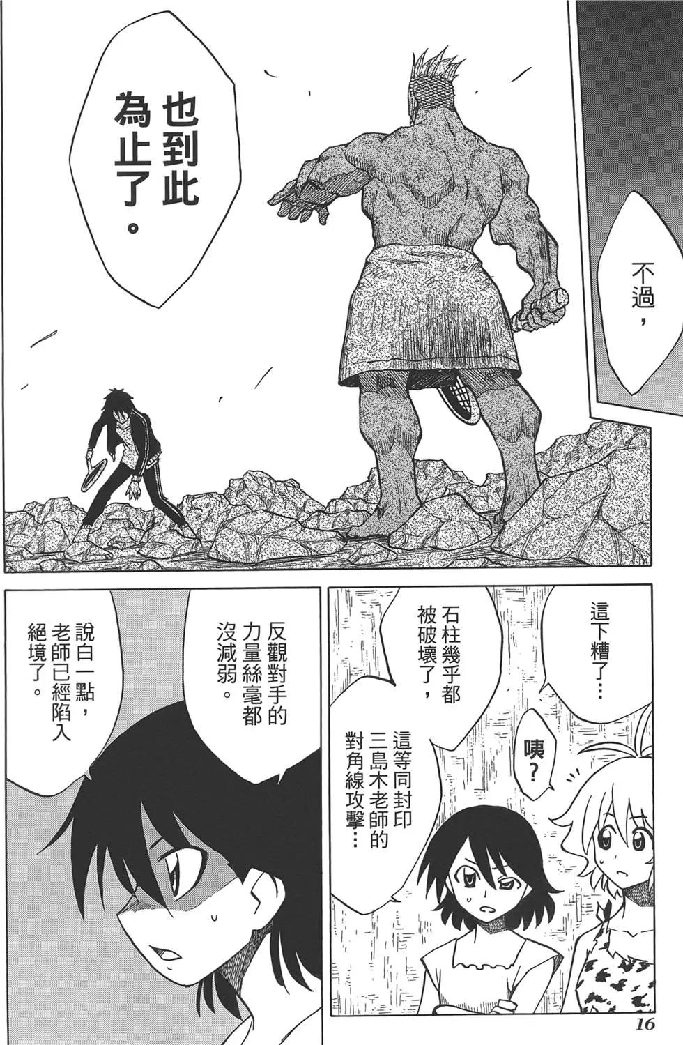 《迷煳软网社》第07卷 第20页