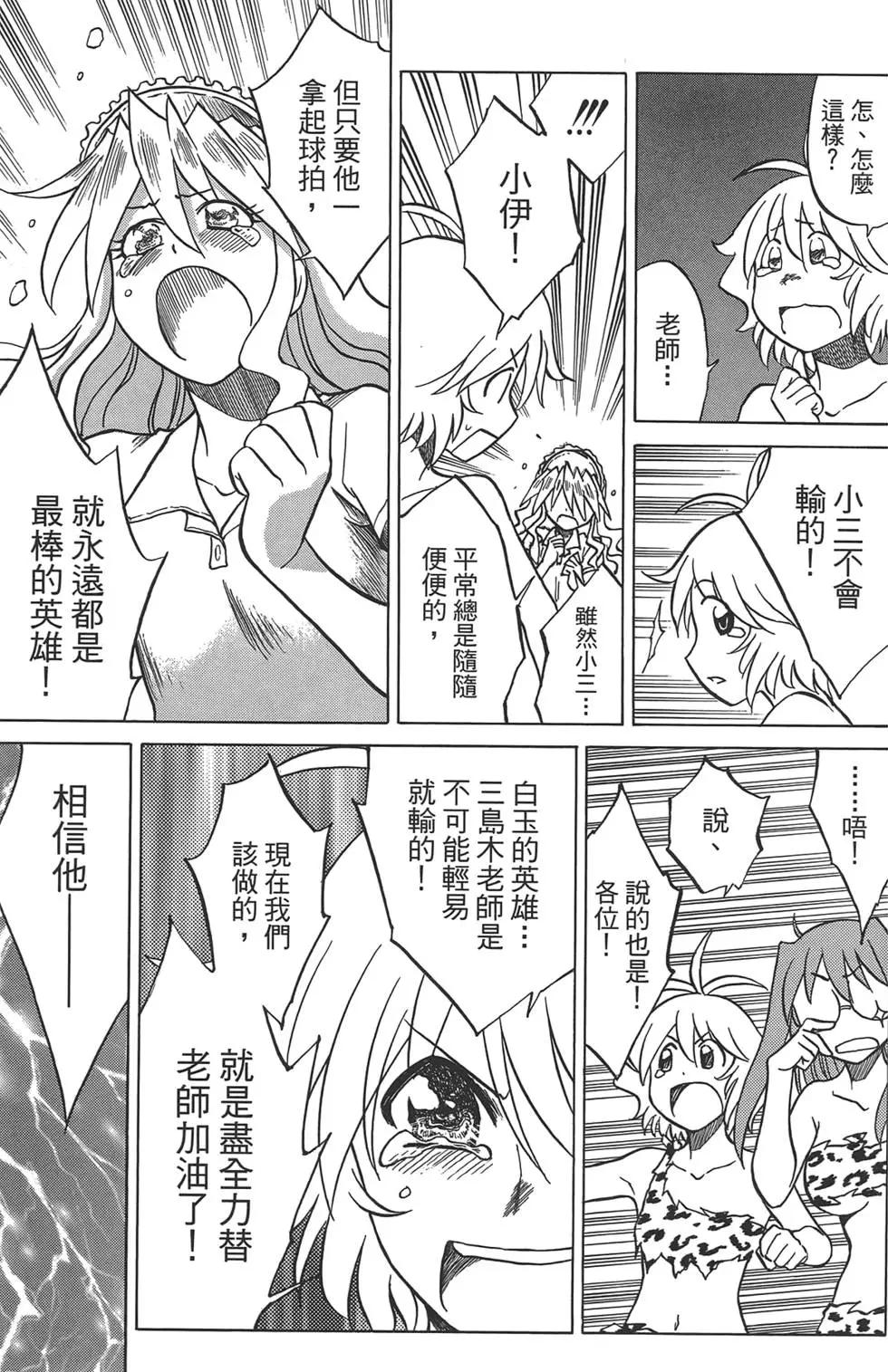 《迷煳软网社》第07卷 第21页