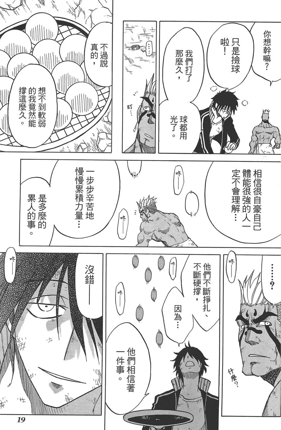 《迷煳软网社》第07卷 第23页